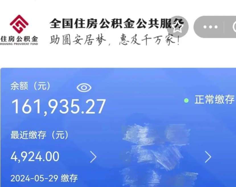 渭南离职多久公积金可以取出来（离职多久公积金可以提现出来）